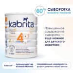 Сухой напиток Kabrita 4 GOLD на основе козьего молока 800 гр. 18+ мес. — изображение 5