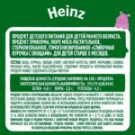Пюре Heinz Сливочная курочка с овощами 115 гр — изображение 2