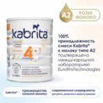 Сухой напиток Kabrita 4 GOLD на основе козьего молока 800 гр. 18+ мес. — изображение 2