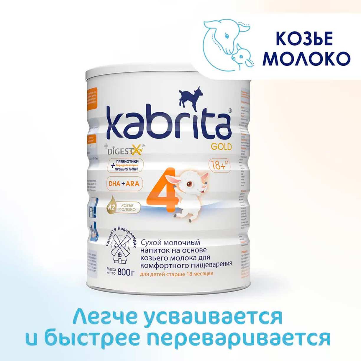 346a4be5dba0d7a748cde263425132c9_040223144741.jpeg Сухой напиток Kabrita 4 GOLD на основе козьего молока 800 гр. 18+ мес. — изображение 1