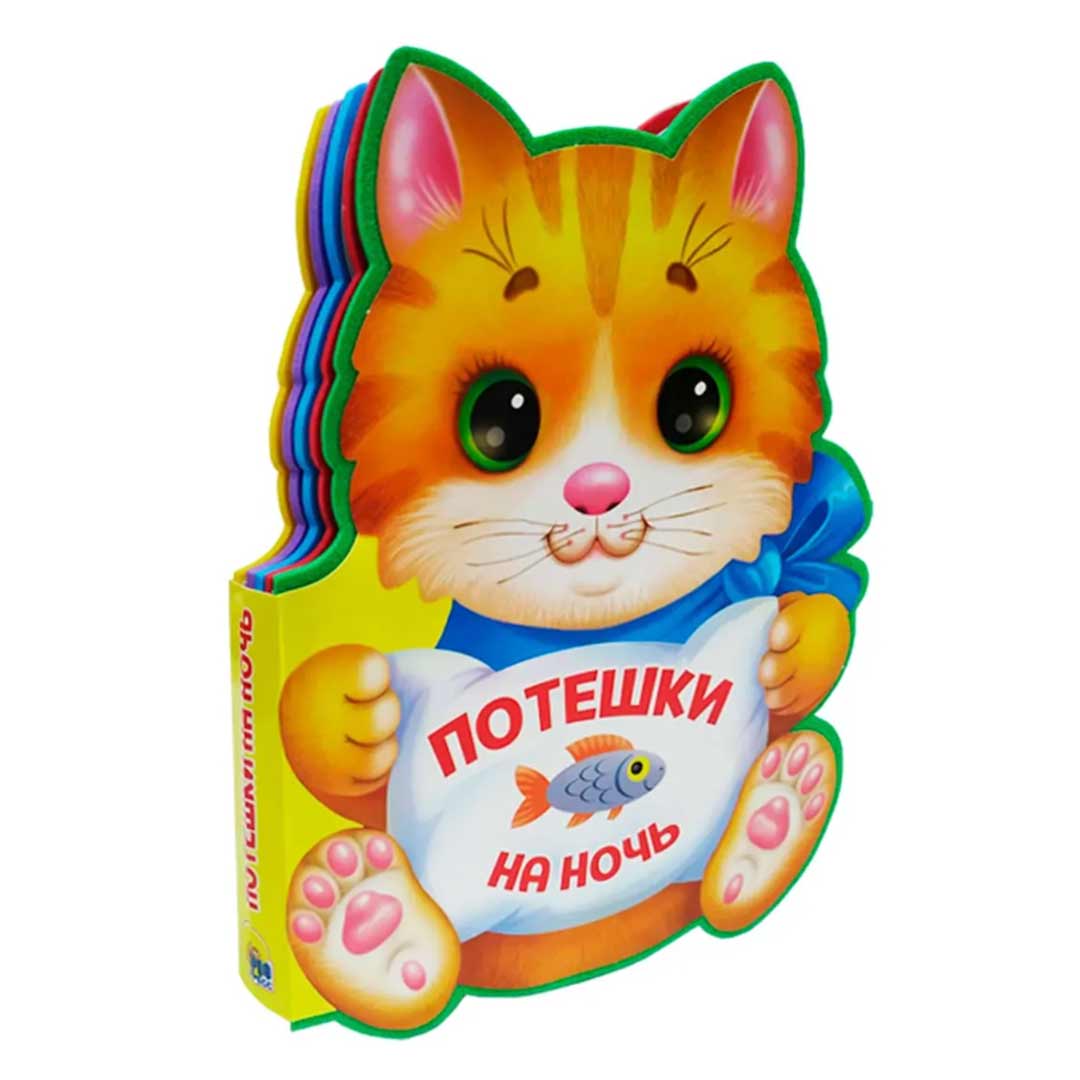 3848e1d841340991e811709b8e98392b_043023192405.jpeg Потешки на ночь — изображение 1