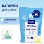 Капсулы для стирки белья Mayeri Sensitive 10 шт — изображение 3
