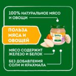 Пюре Heinz Сливочная курочка с овощами 115 гр — изображение 3