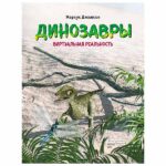 Динозавры Виртуальная реальность — изображение 4