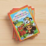 Любимые мультфильмы Книжка-малышка