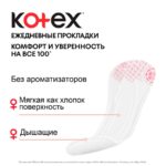 Ежедневные прокладки Kotex Ультратонкие Deo 56 шт — изображение 2