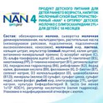 Молочко NAN 4  OPTIPRO 800 гр с 18+ мес — изображение 7