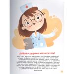 Уроки здоровья для малышей — изображение 2