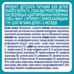 Смесь NAN 2 OPTIPRO ОГМ 1050гр 6+ мес — изображение 11