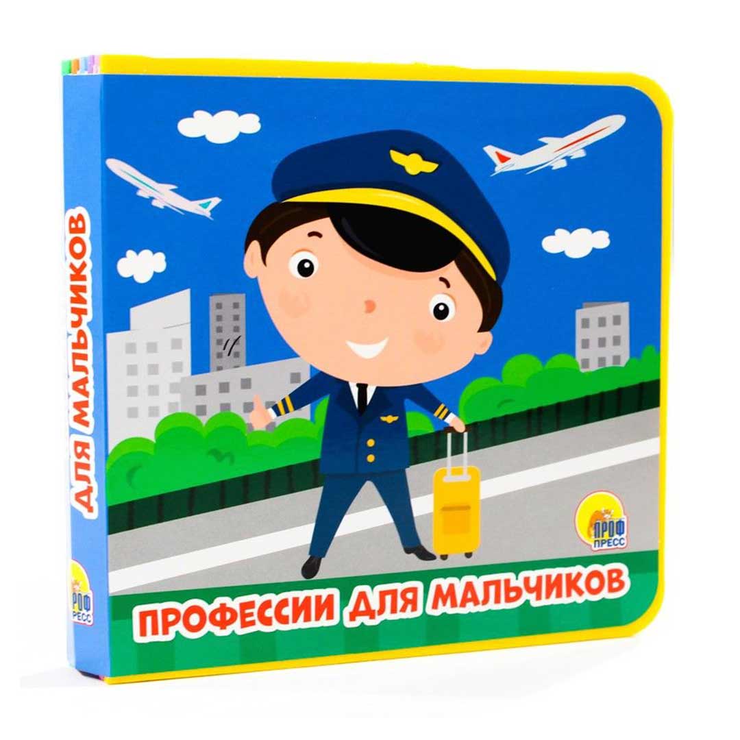 ca053dd55f50049f1a7db7451660cbf9_043023191611.jpeg Профессии для мальчиков — изображение 1