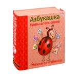 Азбукашка Буквы, слоги, слова 9 шт
