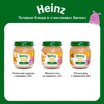 Пюре Heinz Сливочная курочка с овощами 115 гр — изображение 4