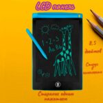 Планшет для рисования LCD Panel