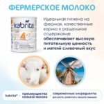 Сухой напиток Kabrita 4 GOLD на основе козьего молока 800 гр. 18+ мес. — изображение 4