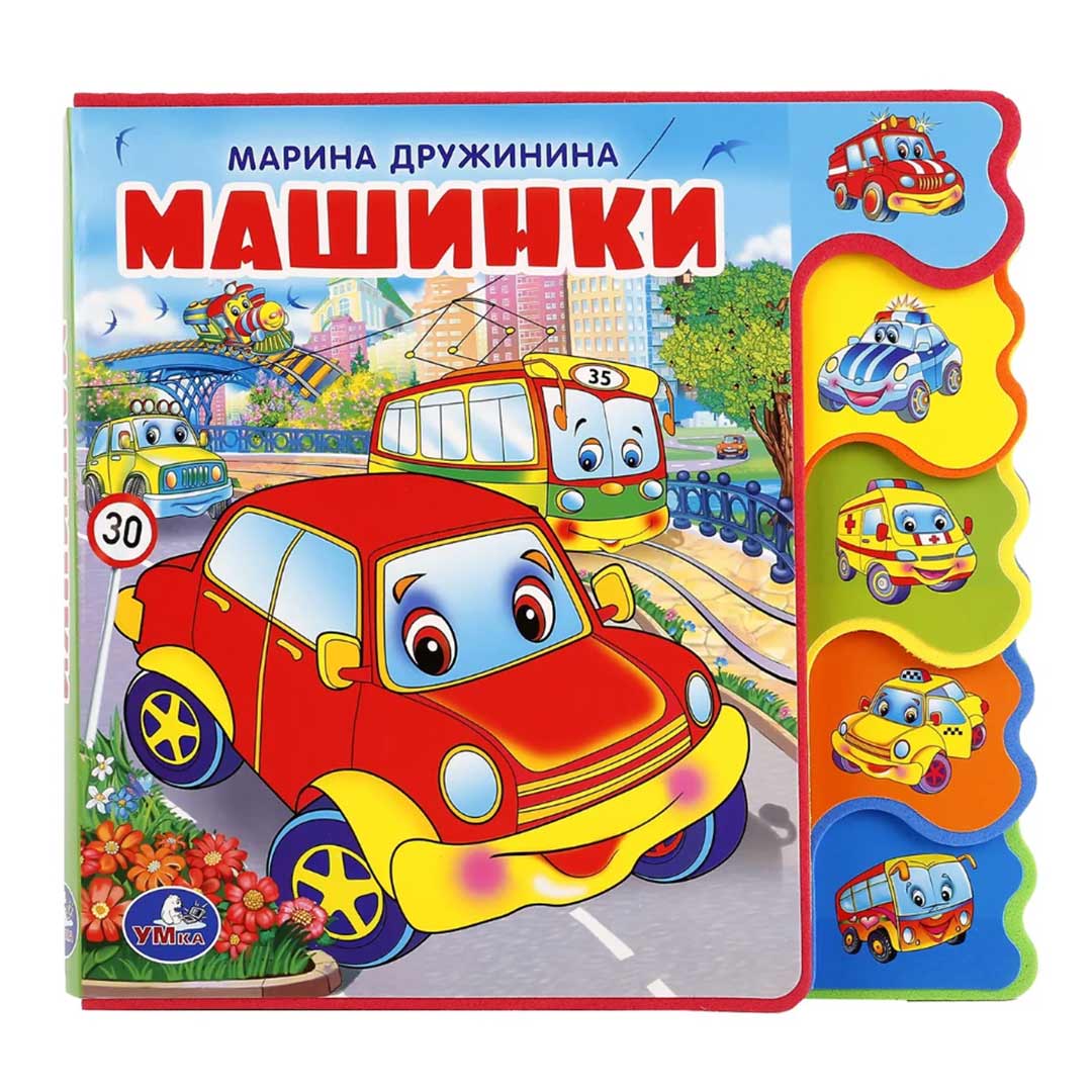 da6e272d7d779687ddbaaf3bde1743d0_043023193232.jpeg М.Дружинина Машинки — изображение 1