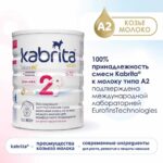Смесь Kabrita 2 GOLD на основе козьего молока 800 гр. 6-12 мес. — изображение 2