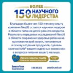 Смесь NAN 2 OPTIPRO ОГМ 1050гр 6+ мес — изображение 10