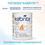 Сухой напиток Kabrita 4 GOLD на основе козьего молока 800 гр. 18+ мес. — изображение 3