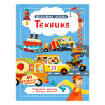 Волшебные окошки. Техника