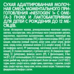 Смесь Nestogen 1 600 г с 0+ месяцев — изображение 4