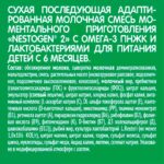 Смесь Nestogen 2 600 г с 6+ мес — изображение 4
