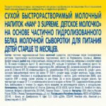 Молочко NAN 3 SUPREME 400г с 12+ мес — изображение 6