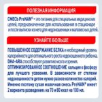 Смесь NAN Pre 400г с 0+ мес — изображение 6