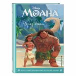 Disney Моана Через океан — изображение 2