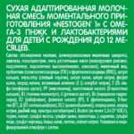 Смесь Nestogen 1 0+ мес 300 гр — изображение 3