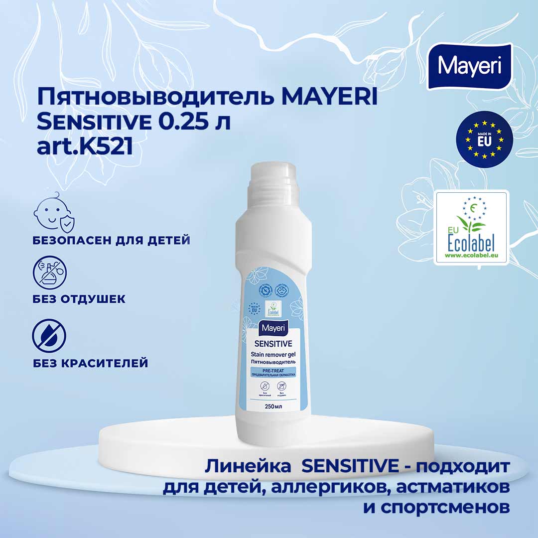 3cd99b87a3b76afb1c6e7769b8acabb6_052423200950.jpeg Пятновыводитель Mayeri Sensitive 250 мл — изображение 1