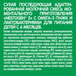 Смесь Nestogen 2 1050 г с 6+ мес — изображение 3