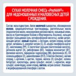 Смесь NAN Pre 400г с 0+ мес — изображение 4