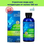 Укропная вода Mommys BLISS для новорожденных 120 мл