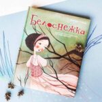 Братья Гримм Белоснежка