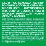 Смесь Nestogen 2 300 г с 6+ мес — изображение 4
