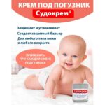 Антисептический заживляющий крем Sudocrem 125 гр — изображение 2