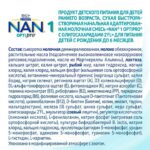 Смесь NAN 1 OPTIPRO 400г с 0+ мес — изображение 5