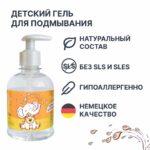 Гель Fliptopia для подмывания пребиотик 300 мл — изображение 4