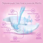 Подгузники Mello S 4-8 кг 38 шт — изображение 2