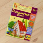 Первые шаги Развитие речи