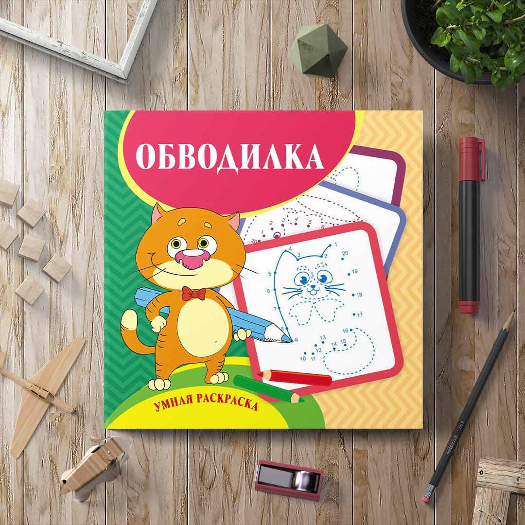 4f740f9ffbed0ebea03221059fd2c9b4_072023175128.jpeg Умная раскраска - обводилка — изображение 1