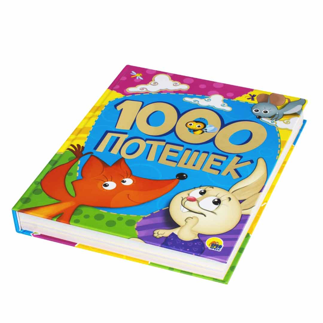 5a80b31129923e854c918e338c00b8b7_071823104405.jpeg 1000 потешек — изображение 1