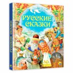 Русские сказки — изображение 2