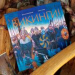 В.Карпантье Ж.Пурке Викинги!