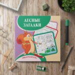 Умная раскраска Лесные загадки