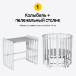 Детская кроватка трансформер Рим — изображение 3