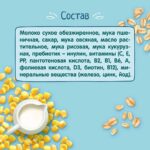 Каша мультизлаковая ФрутоНяня молочная с пребиотиками 200 гр с 6+ мес — изображение 8