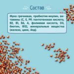 Гречневая каша ФрутоНяня безмолочная 200 гр с 4+ мес — изображение 6