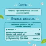 Пюре ФрутоНяня кабачок  80г 4+ мес — изображение 5