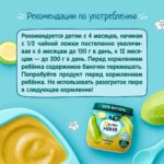 Пюре ФрутоНяня кабачок  80г 4+ мес — изображение 6